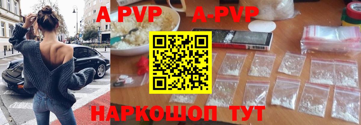 A PVP  А ПВП кристаллы  APVP Crystall  Вход с VPN  Ливны  A PVP крисы CK 
