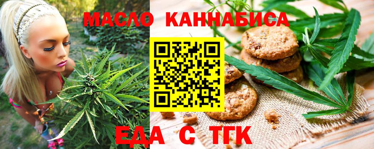 Печенье с ТГК конопля  Вход с VPN  Ливны 