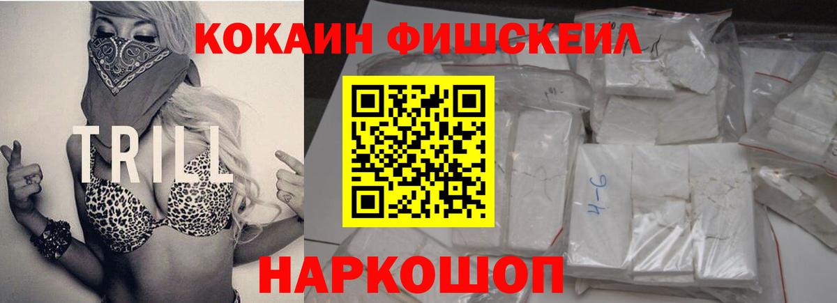 Cocaine Fish Scale Ливны