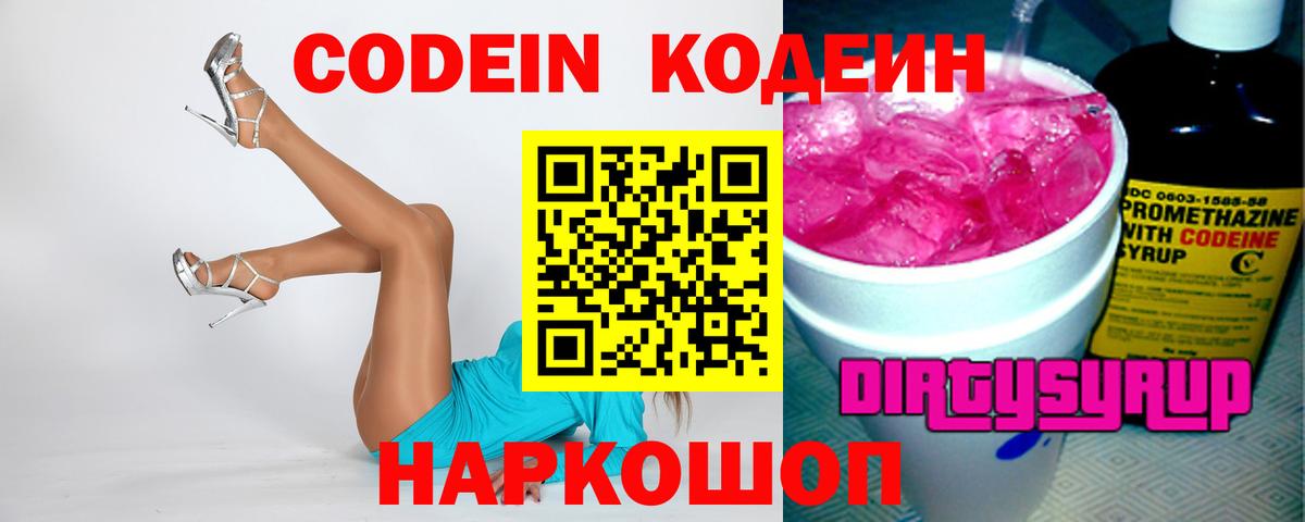 Кодеиновый сироп Lean Purple Drank  Кодеин Purple Drank  Вход с VPN  Ливны 