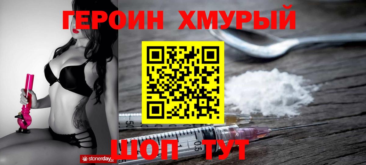 ГЕРОИН герыч Ливны