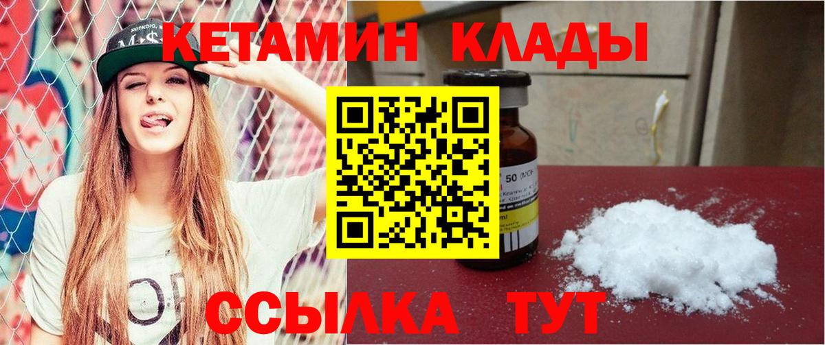 Кетамин ketamine  Вход с VPN  Ливны 