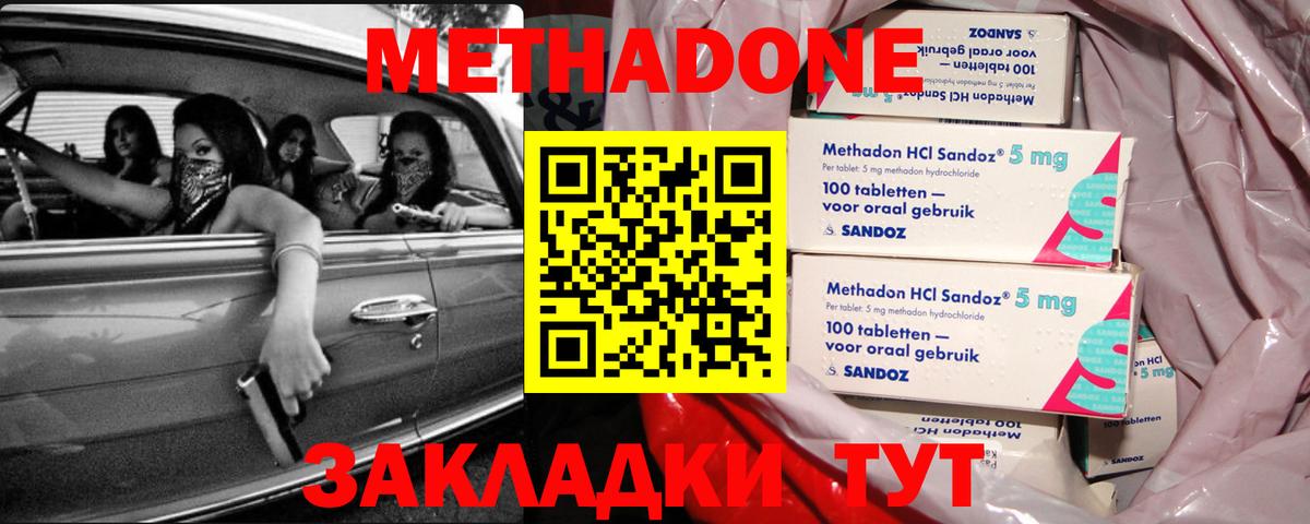 МЕТАДОН кристалл Ливны