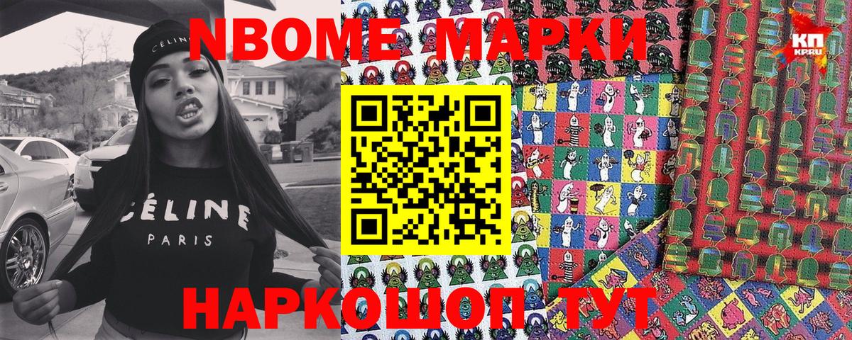 Марки NBOMe 1500мкг  Вход с VPN  купить   Ливны 